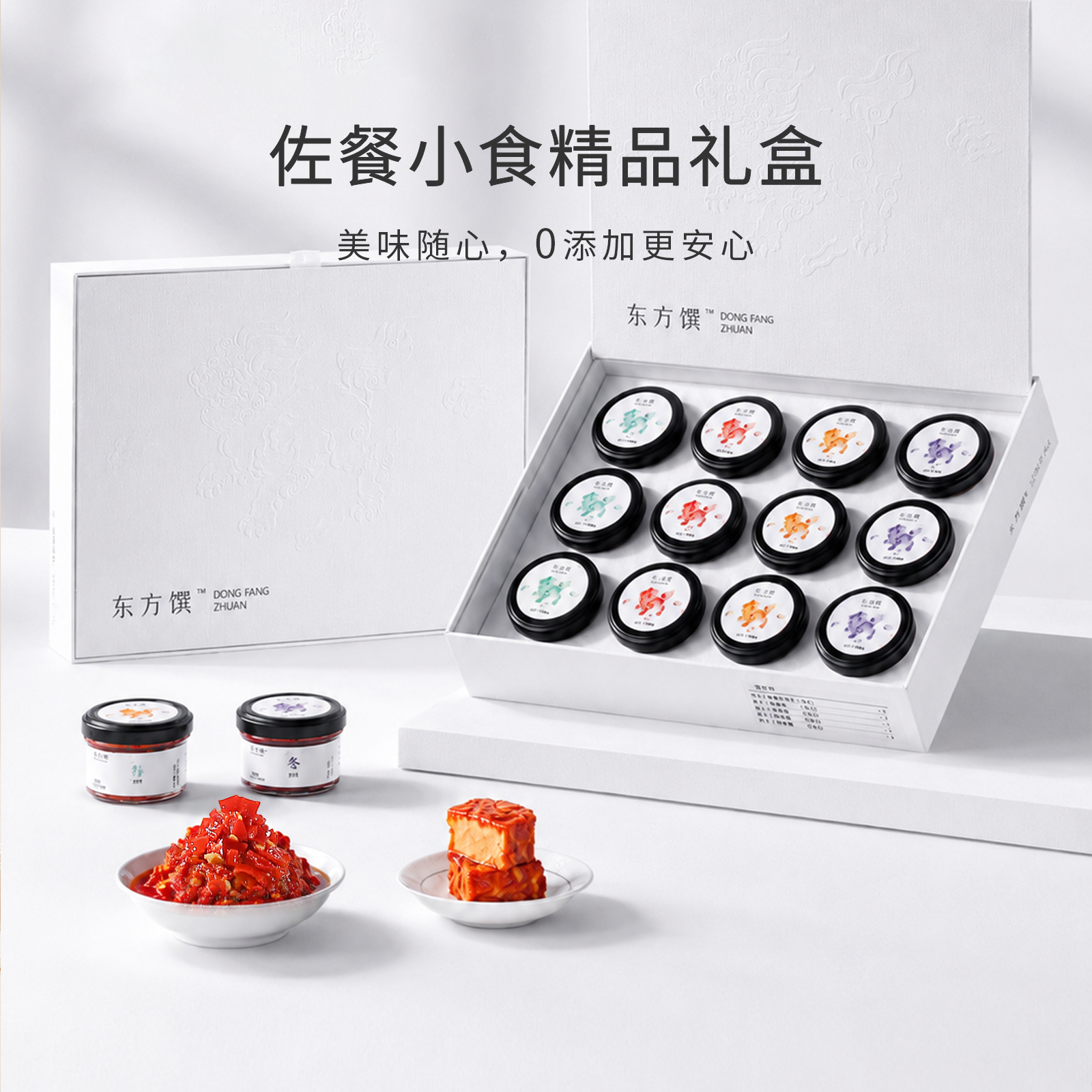 东方馔佐餐小食精品礼盒豆腐乳剁辣椒酱精致小罐高端礼品湖南特产