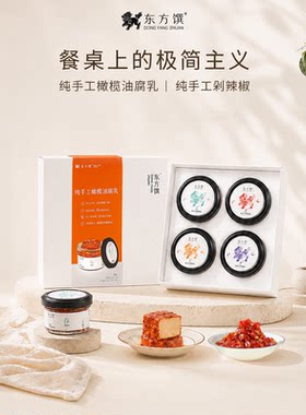 东方馔豆腐乳剁辣椒微辣送礼精致