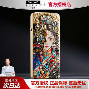 ZORRO佐罗扎基拉姆打火机煤油款 纯铜超薄防风珐琅立体彩绘男礼物