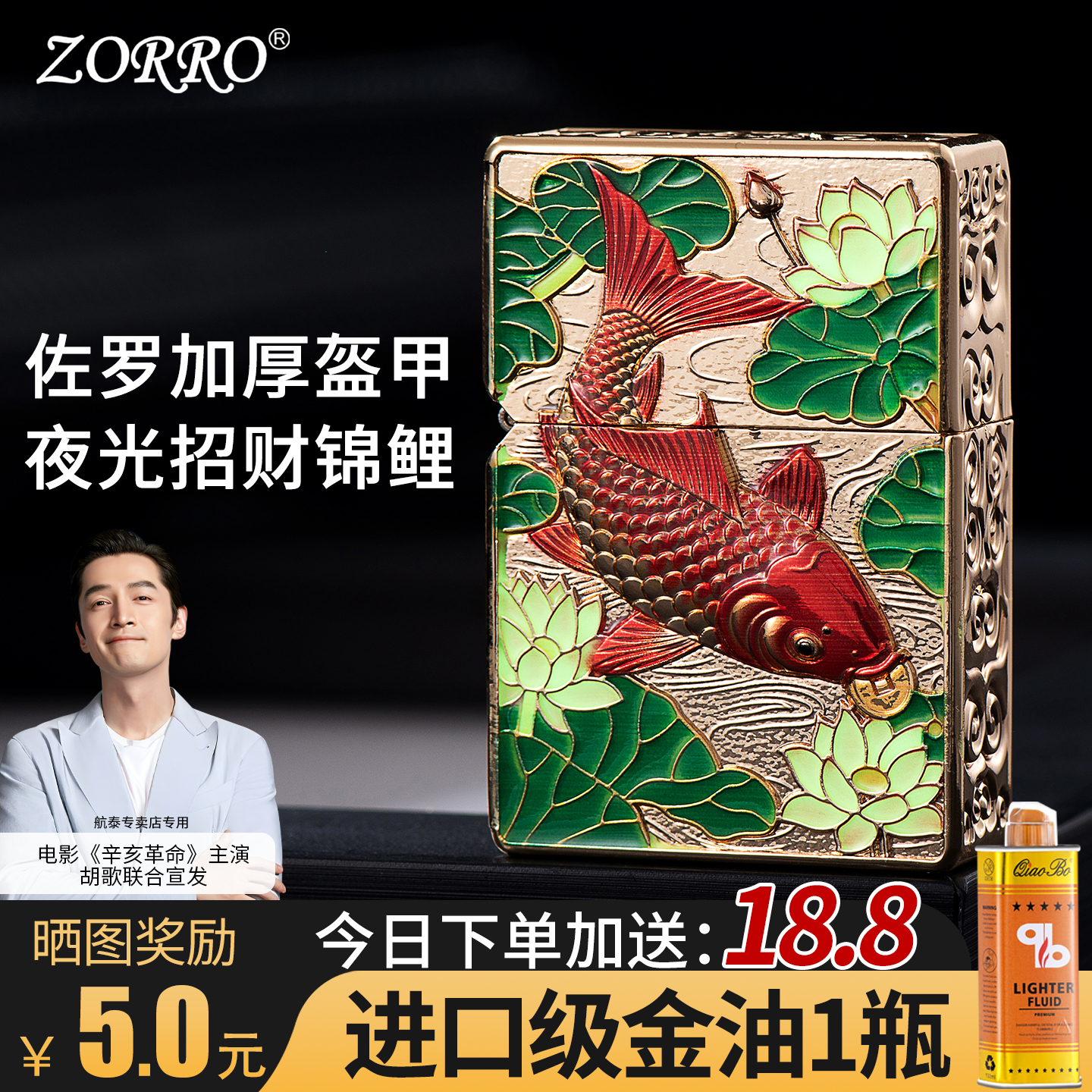 佐罗新款夜光招财锦鲤煤油打火机加厚盔甲防风砂轮创意高档送男友