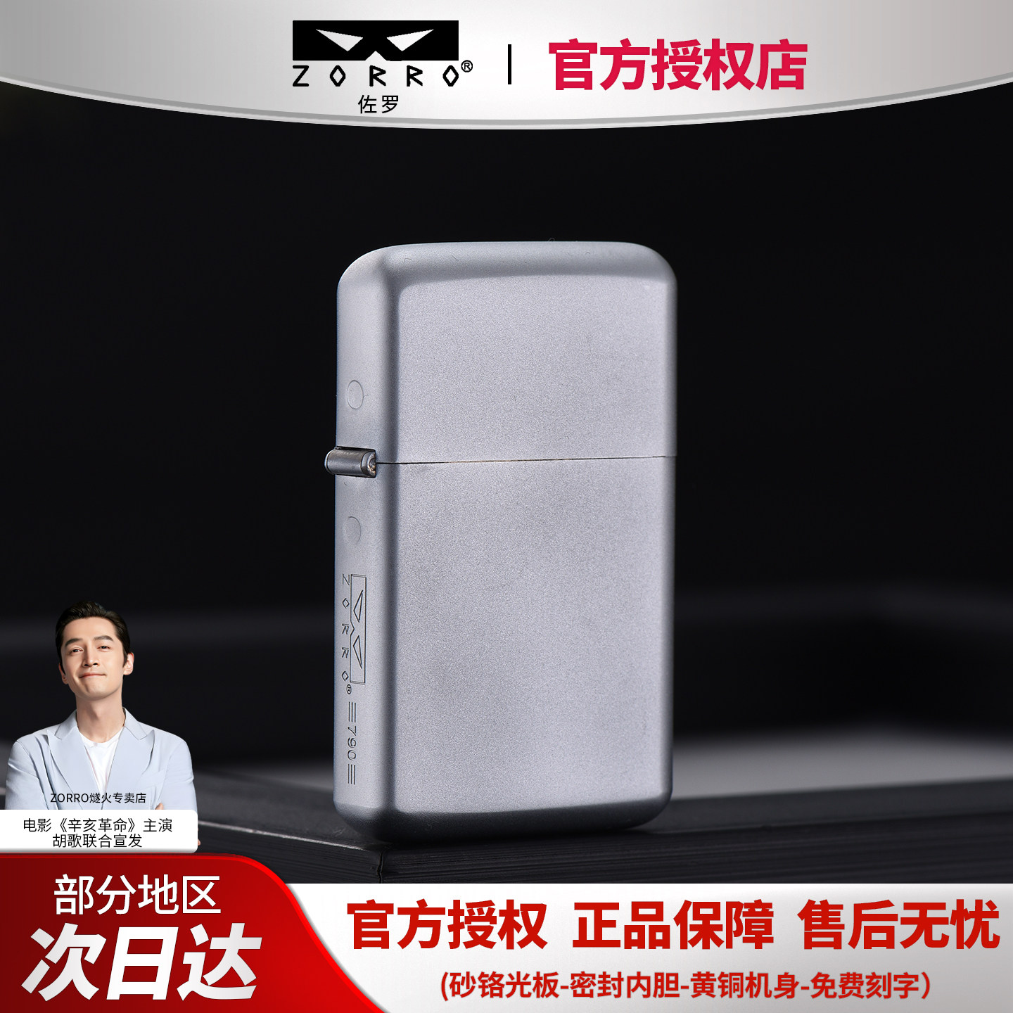 ZORRO佐罗正品三代超薄砂铬磨砂光板纯铜煤油打火机防风男士礼品
