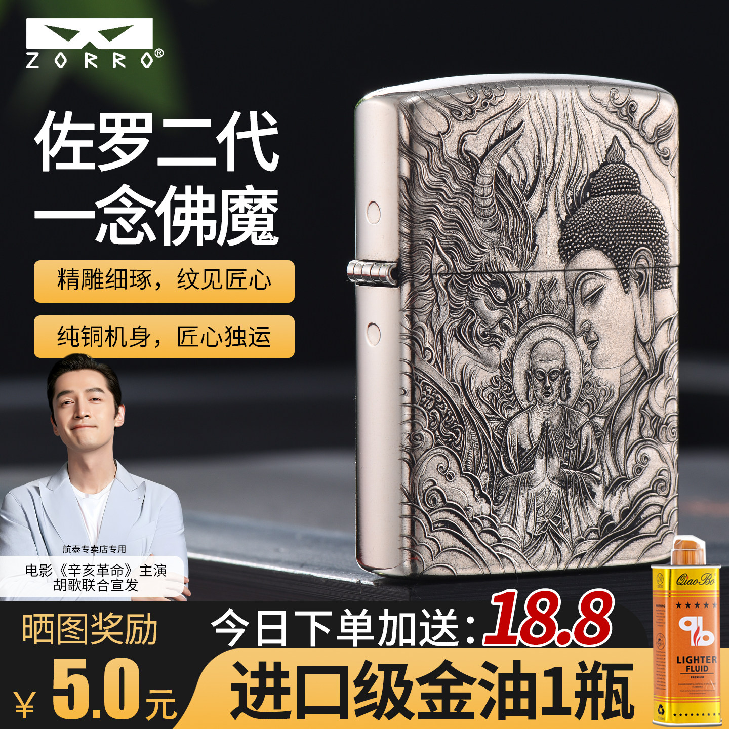 ZORRO佐罗二代煤油打火机一念佛魔精雕纯铜壳砂轮防风礼品男,ZIPPO/瑞士军刀/眼镜,煤油打火机,淘宝优惠券,粉丝福利购,淘宝优惠卷