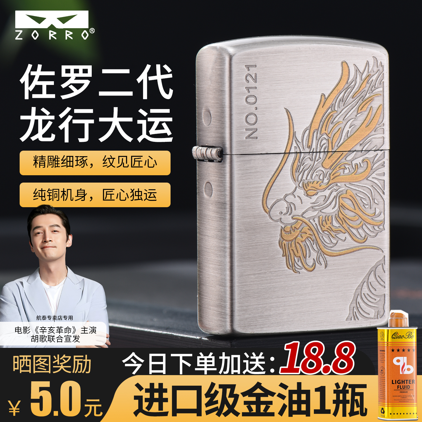 佐罗新款龙行大运煤油火机送男友