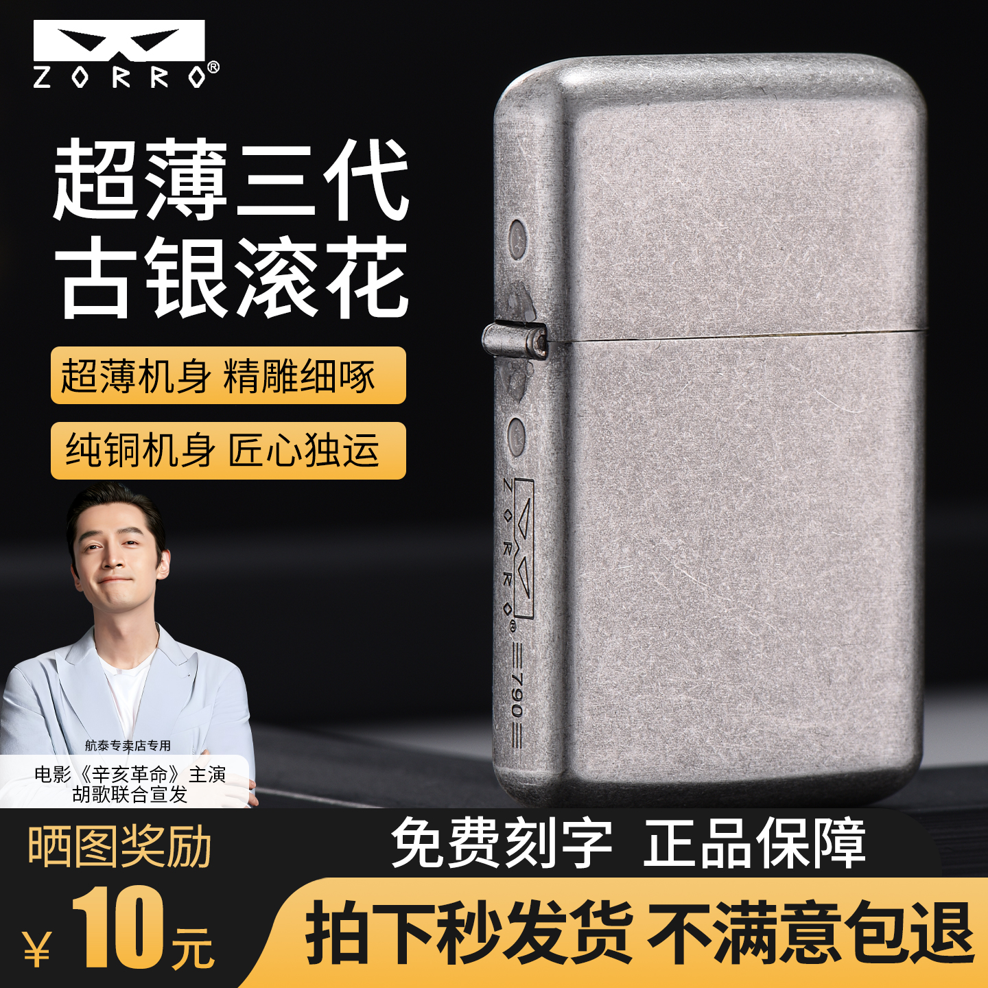 ZORRO佐罗三代古银滚花光板铜壳防风砂轮煤油打火机商务送礼佳品