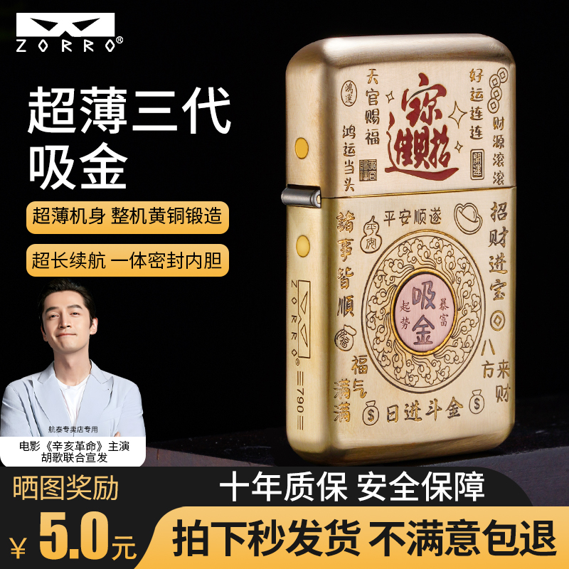 ZORRO佐罗黄铜砂轮煤油打火机