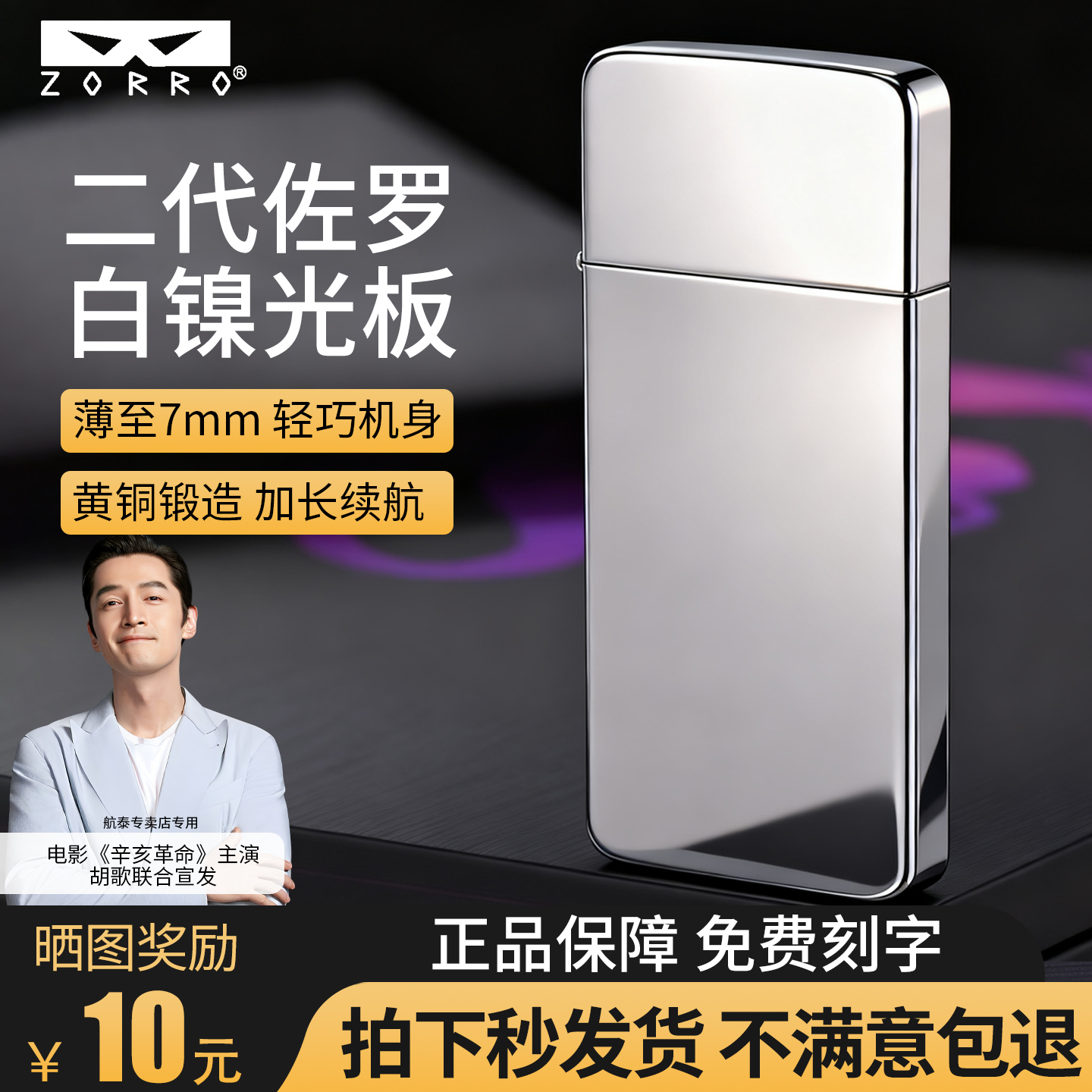 ZORRO佐罗煤油打火机超薄卡片机