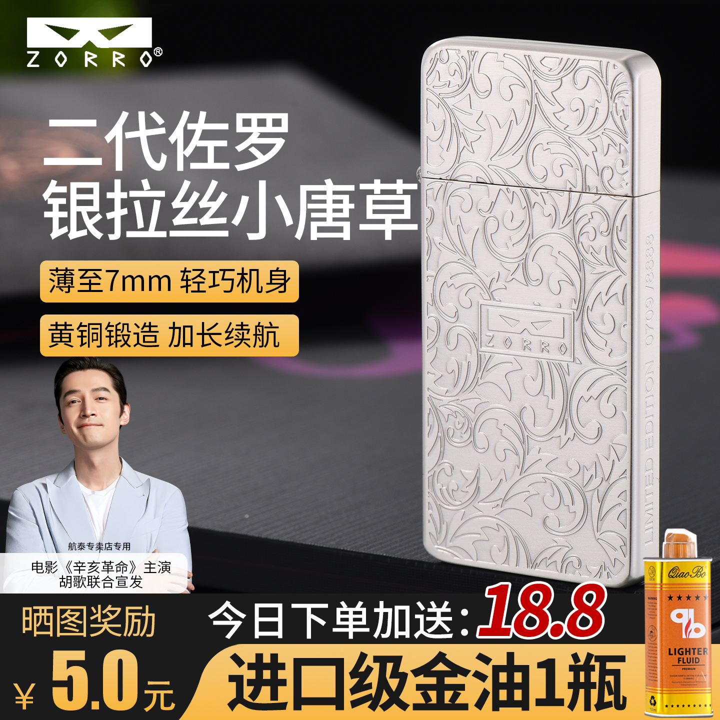 zorro正品佐罗煤油打火机超薄包银唐草系列防风芳华复古创意送礼