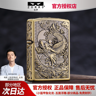 zorro正品佐罗复古浮雕鱼化龙煤油打火机新金属盔甲翻盖砂轮点火