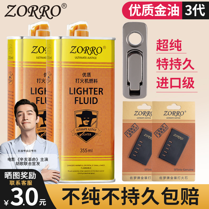 佐罗打火机煤油大瓶专用油燃料