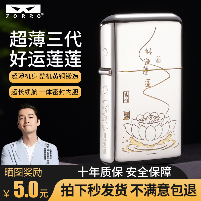 佐罗790三代好运莲莲煤油火机