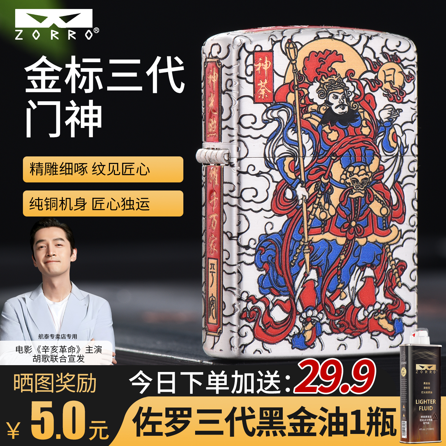 zorro正品佐罗煤油打火机新款三代门神限量珍藏版防风创意高档礼