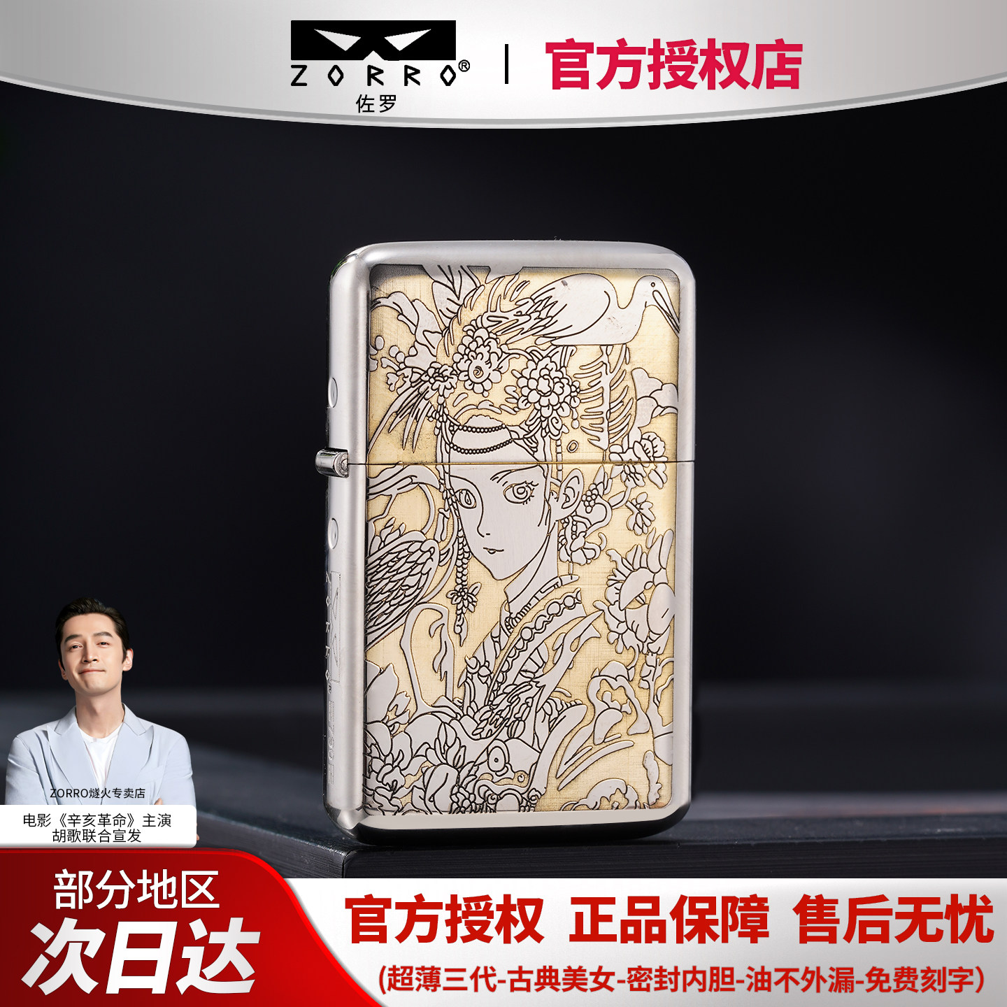 ZORRO三代佐罗煤油打火机古典美女超薄纯铜精雕防风古风送人礼品