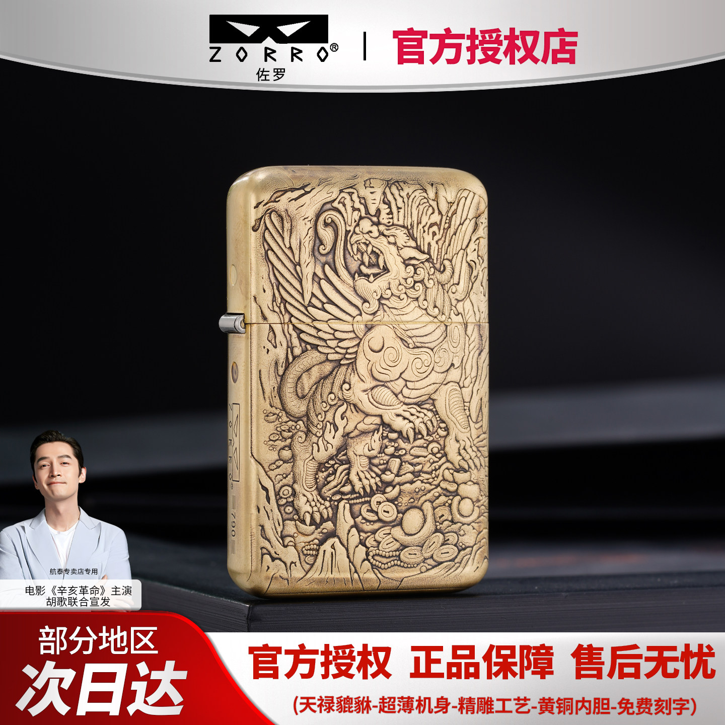 佐罗ZORRO黄铜煤油打火机防风浮雕貔貅复古国风送男友礼物盒刻字