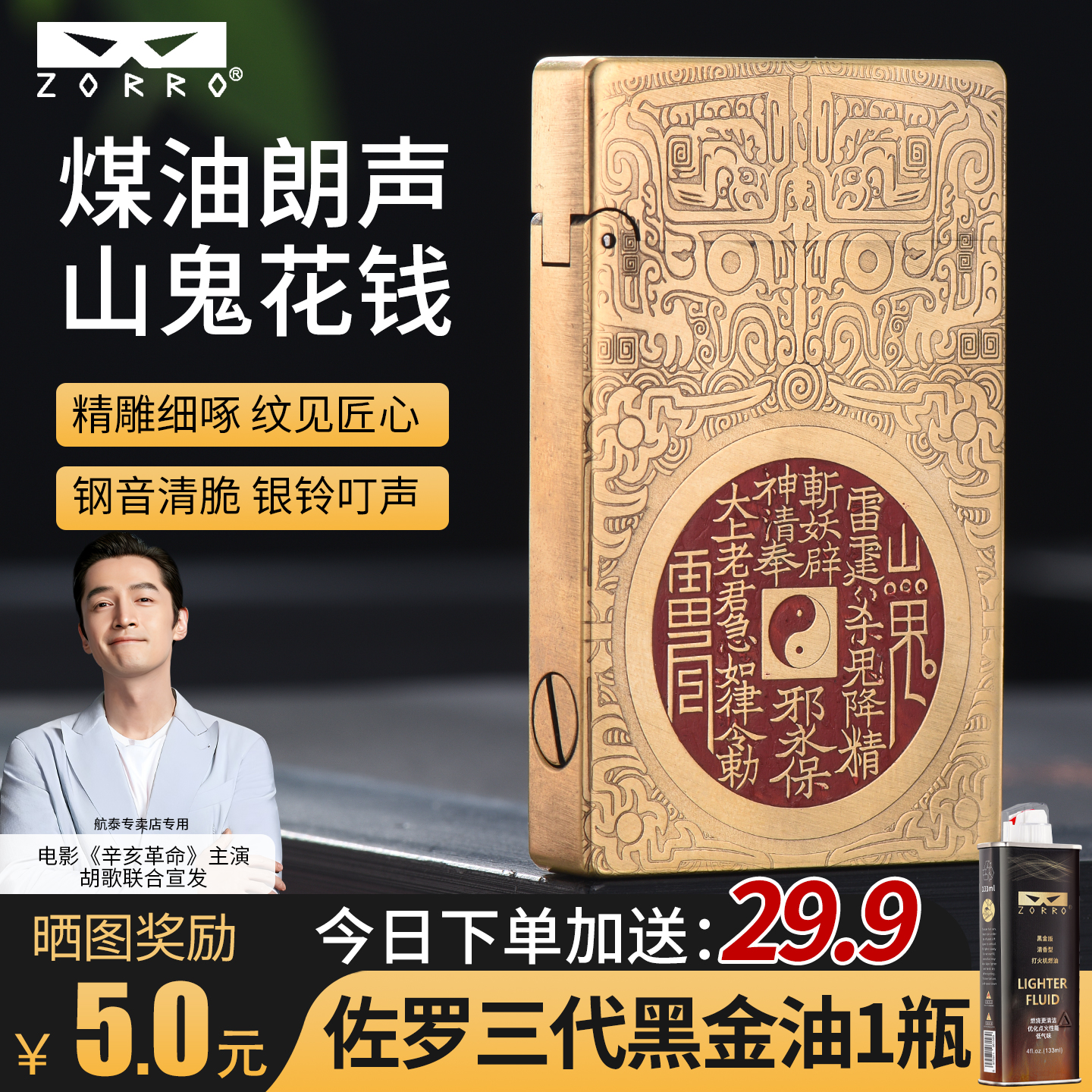 zorro正品朗声煤油打火机朗声精雕填漆山鬼花钱防风砂轮复古创意