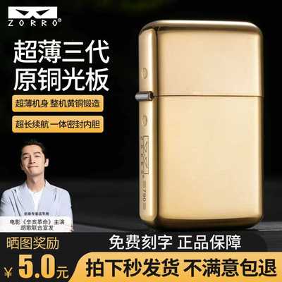 佐罗黄铜打火机煤油超薄防风
