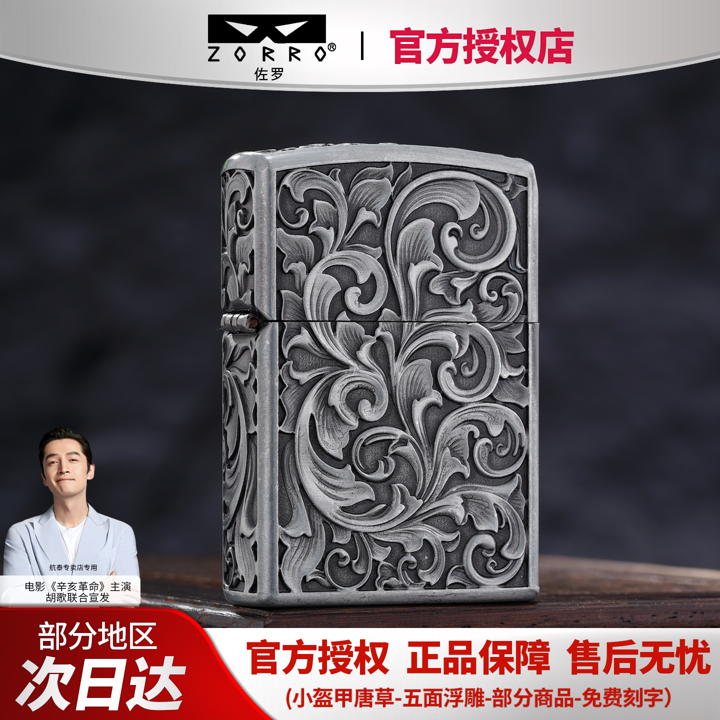 ZORRO佐罗唐草16孔防风煤油火机