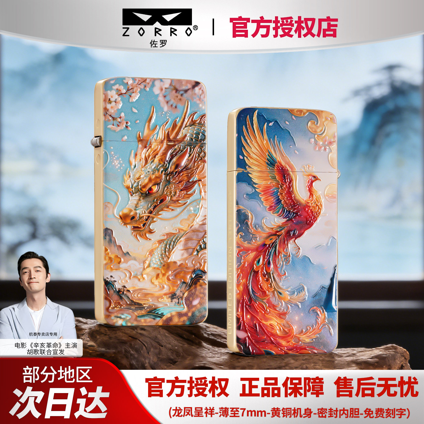 ZORRO佐罗ZC5黄铜煤油打火机薄款立体浮雕彩印送男友国风礼物定制