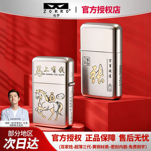 佐罗790三代百家姓生肖可定制煤油砂轮打火机防风铜壳中国风送礼
