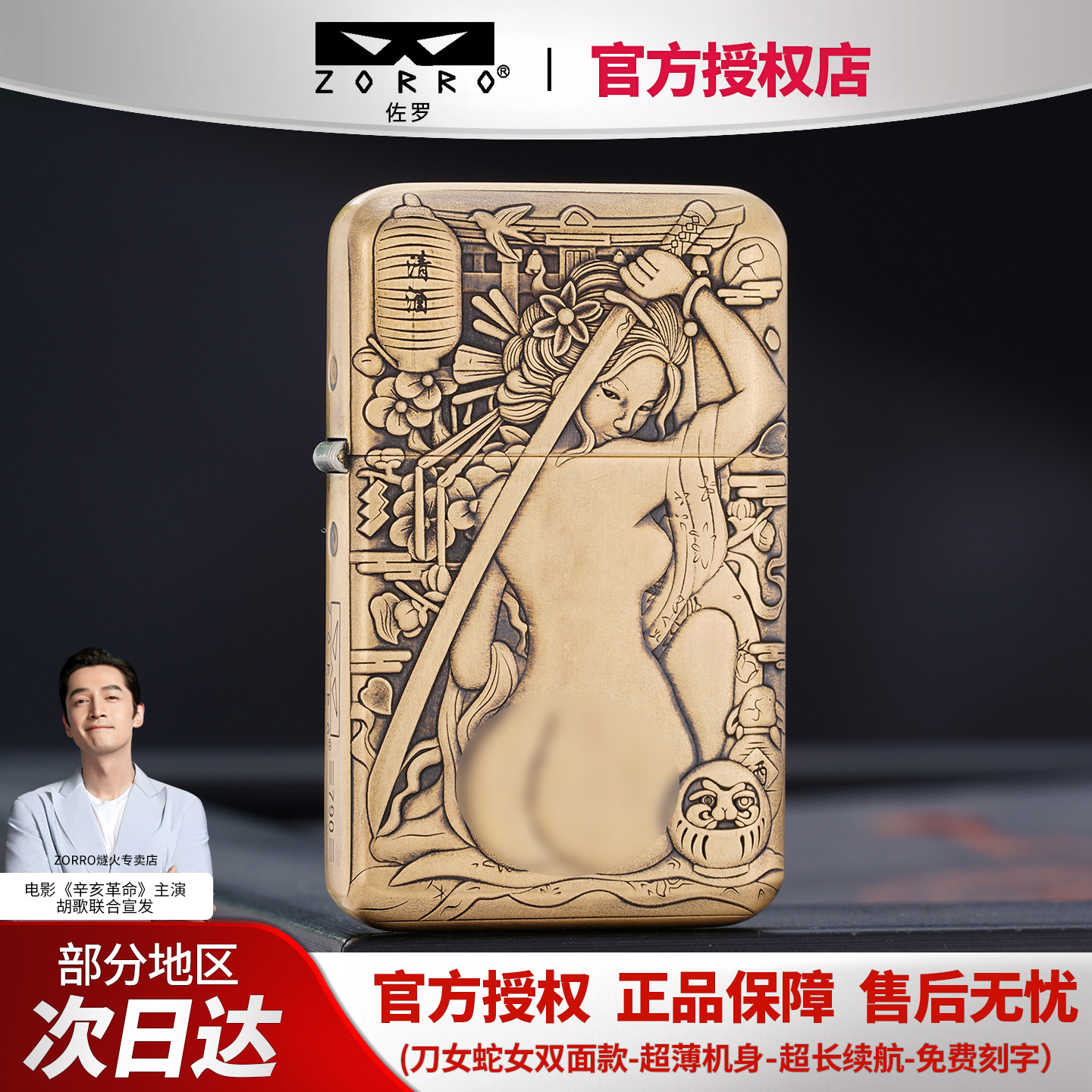 ZORRO佐罗薄款煤油打火机790浮雕刀女防风砂轮黄铜复古刻字男礼物