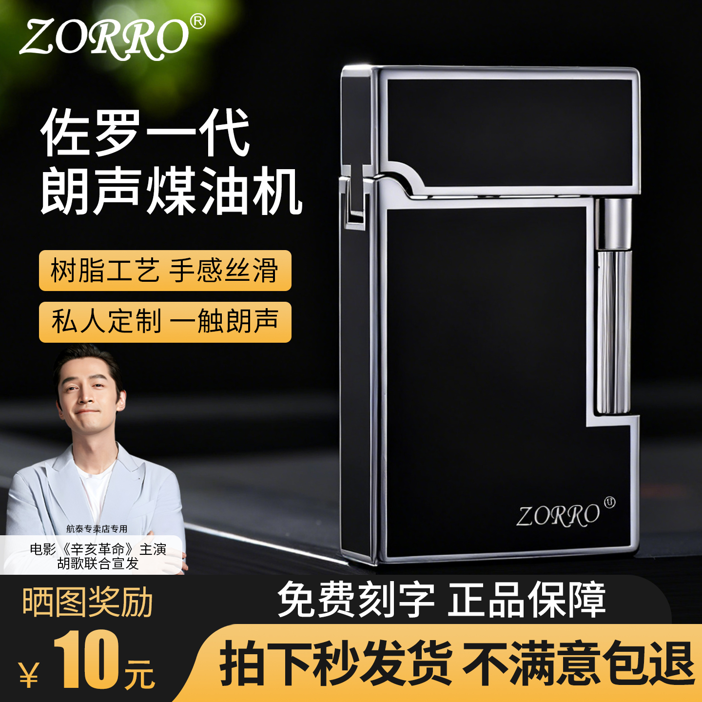 zorro正版佐罗朗声煤油打火机个性创意侧边滑轮老式复古送礼物