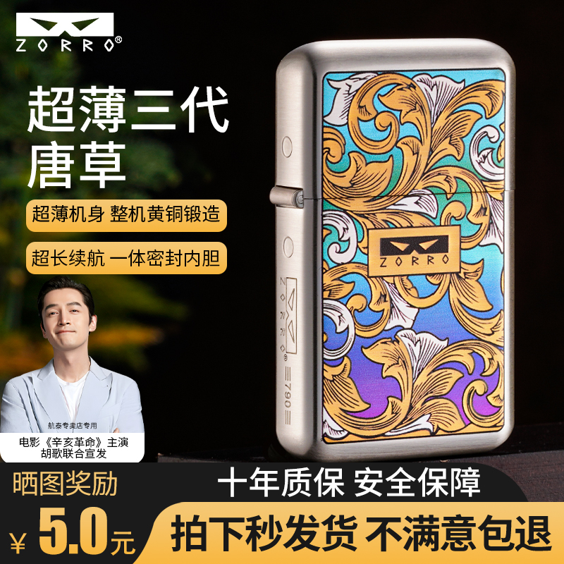 ZORRO双面唐草煤油打火机