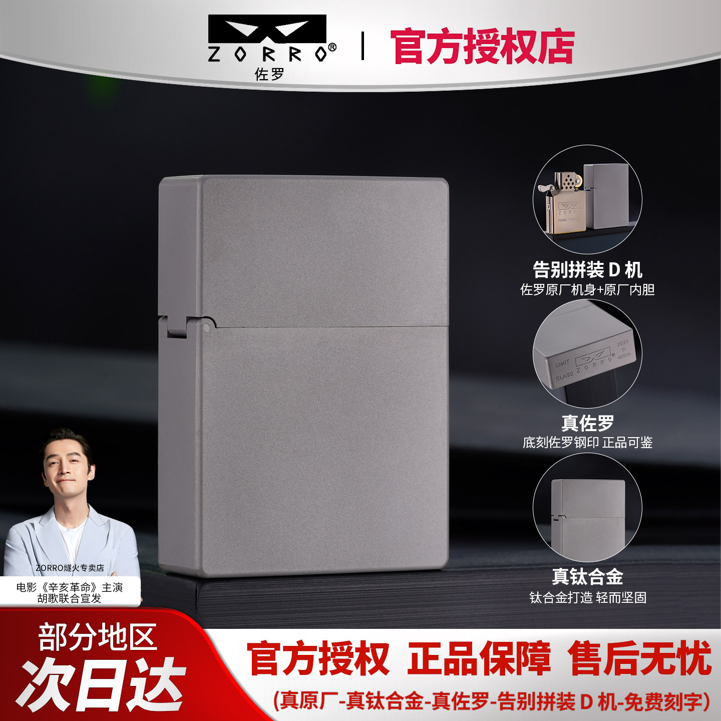 ZORRO佐罗正品真原厂纯钛合金煤油打火机防风送男友高档商务礼品