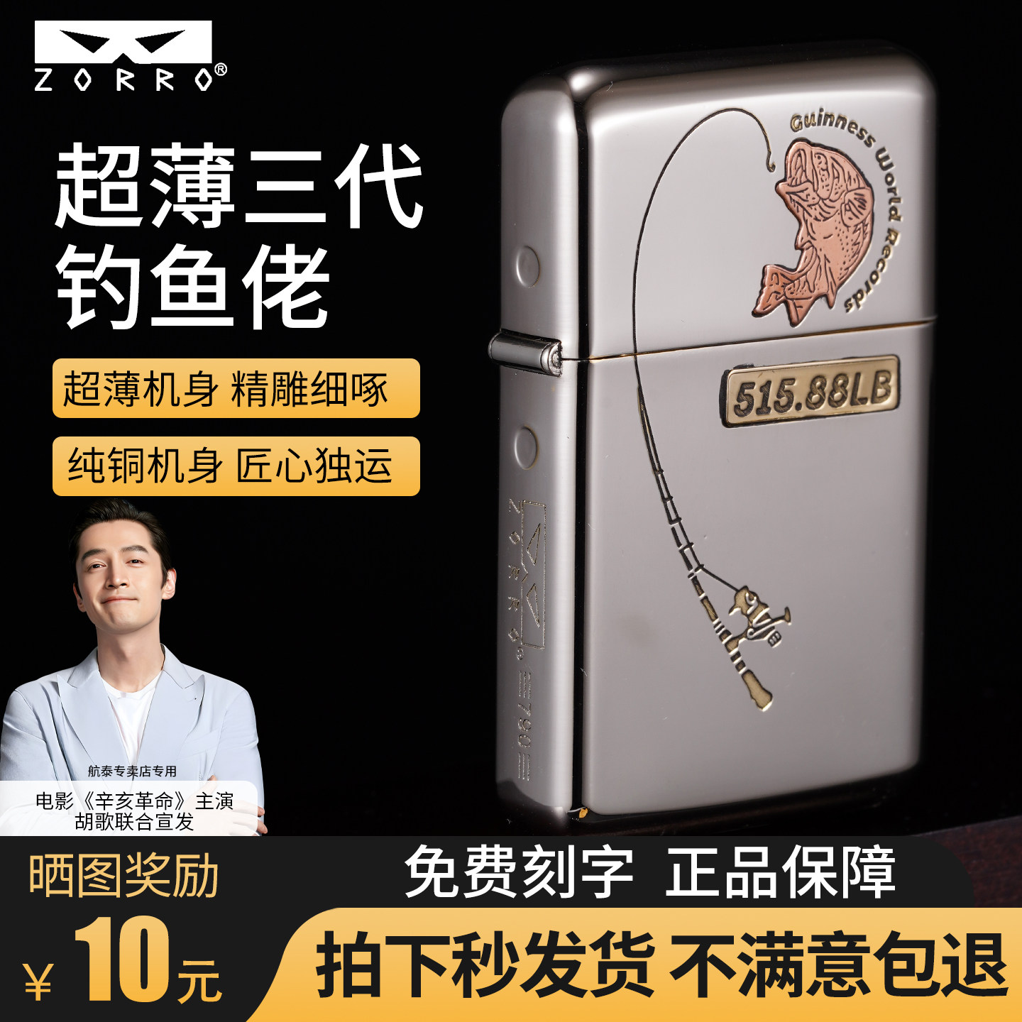 ZORRO佐罗三代790钓鱼佬超薄纯铜复古煤油砂轮打火机男士商务礼品