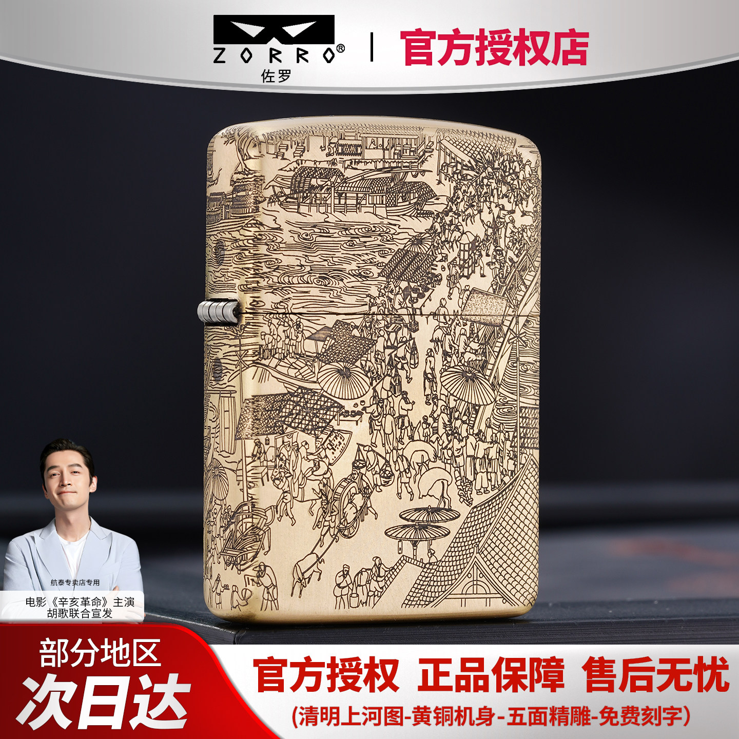 ZORRO佐罗二代加厚黄铜打火机煤油款清明上河图定制刻字国风礼物
