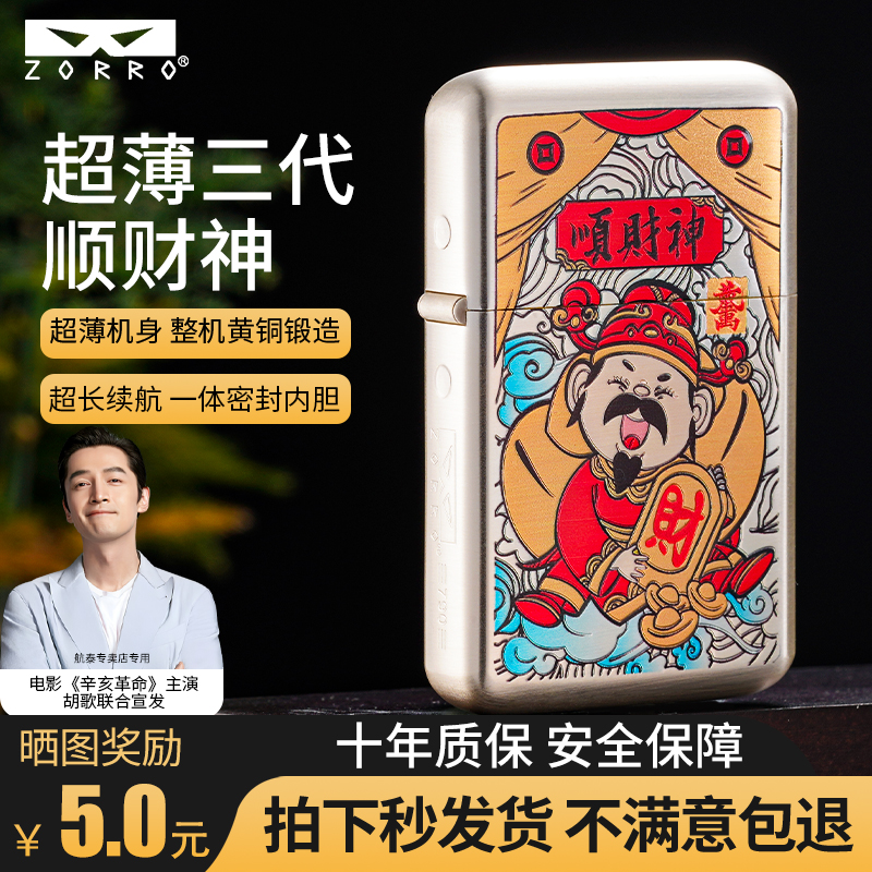 ZORRO三代佐罗顺财神国潮国风