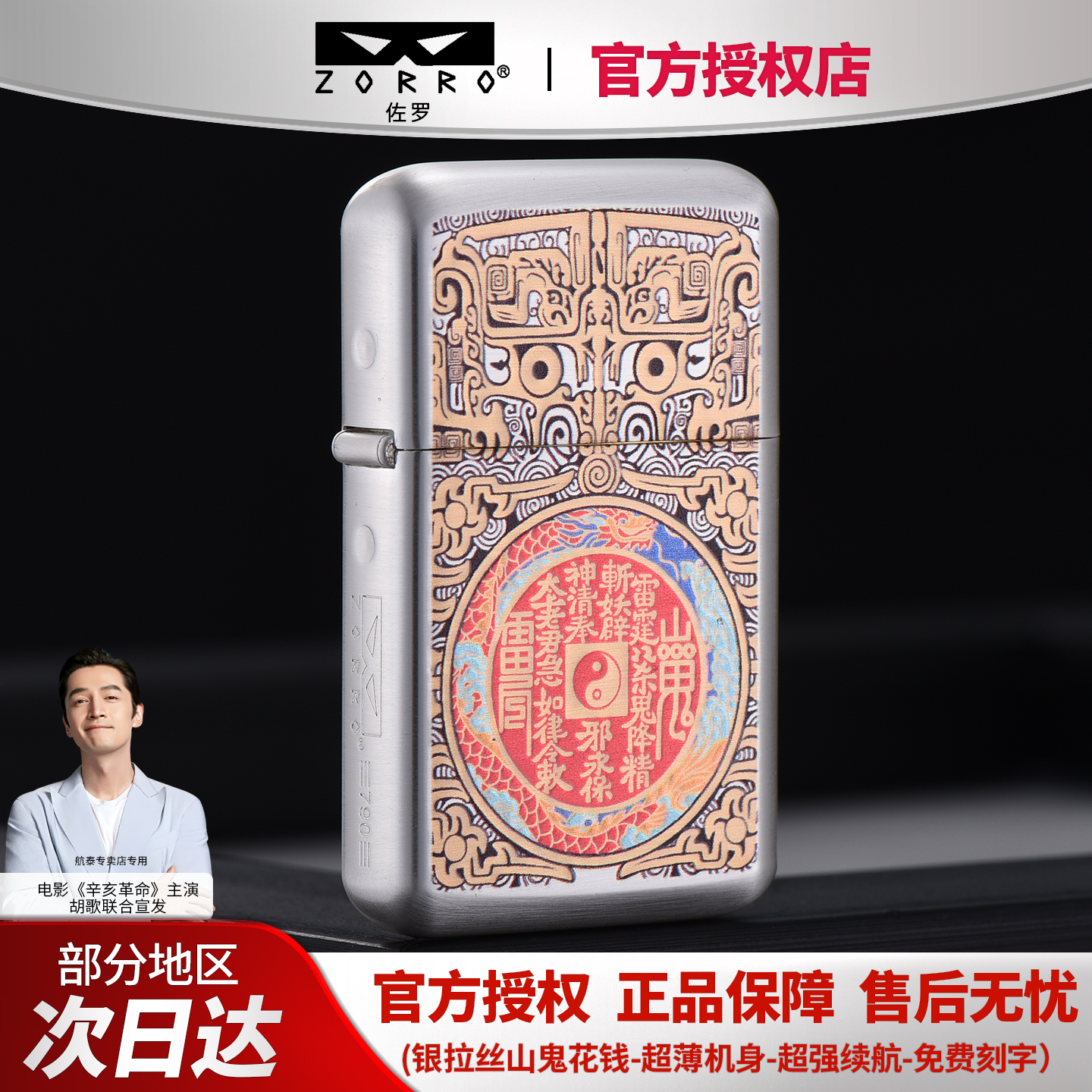 ZORRO佐罗790三代银拉丝山鬼花钱黄铜煤油打火机防风超薄男士礼品