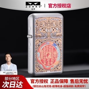 ZORRO佐罗790三代银拉丝山鬼花钱黄铜煤油打火机防风超薄男士礼品