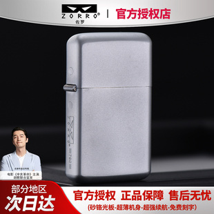 ZORRO佐罗正品三代超薄砂铬磨砂光板纯铜煤油打火机防风男士礼品
