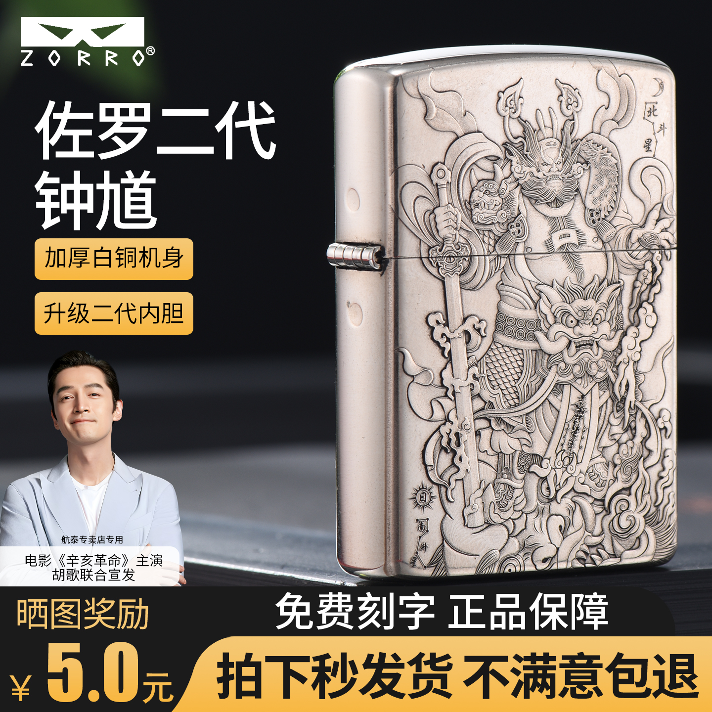 ZORRO正品佐罗煤油打火机白铜浮雕钟馗防风高级个性送男友礼新款