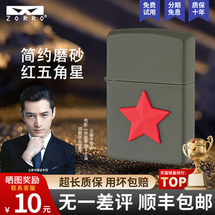 zorro正品佐罗煤油打火机星星之火大五角星防风耐用复古磨砂送礼