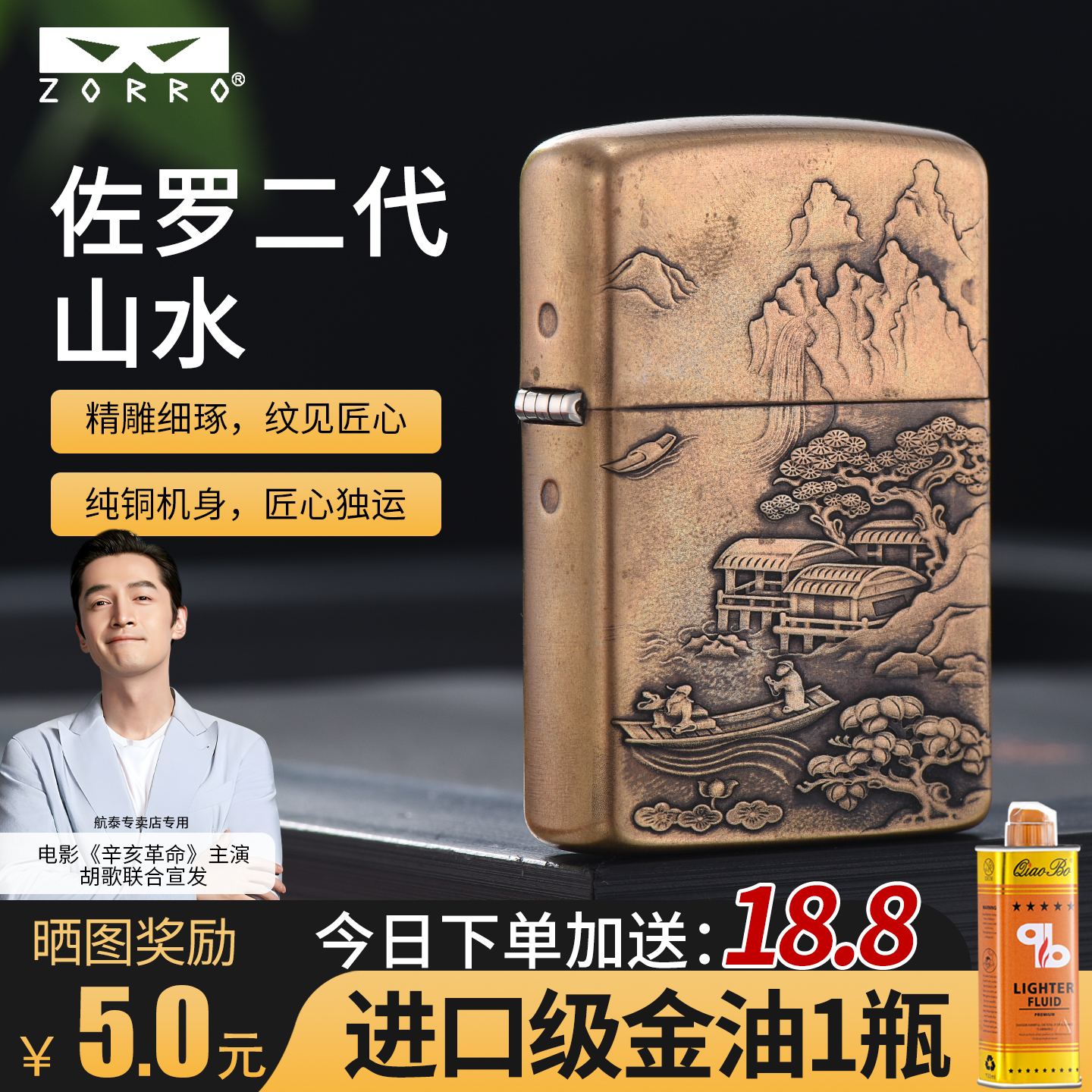 zorro佐罗煤油打火机浮雕山水画加厚黄铜防风砂轮创意个性送男友