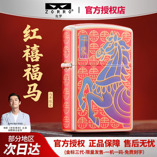 佐罗ZORRO纯铜煤油打火机金标三代马年限定夜光刻字定制男性礼物