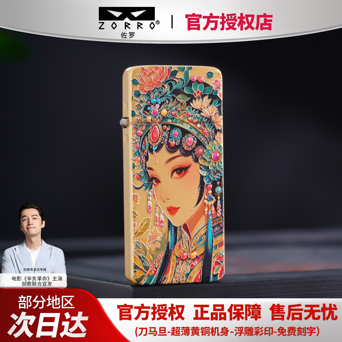 佐罗ZORRO煤油打火机薄款ZC5黄铜防复古便携风国风美女送礼物刻字