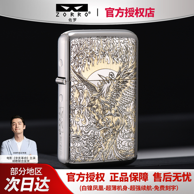 佐罗三代凤凰送男友礼物滚花黄铜壳煤油打火机防风砂轮个性创意