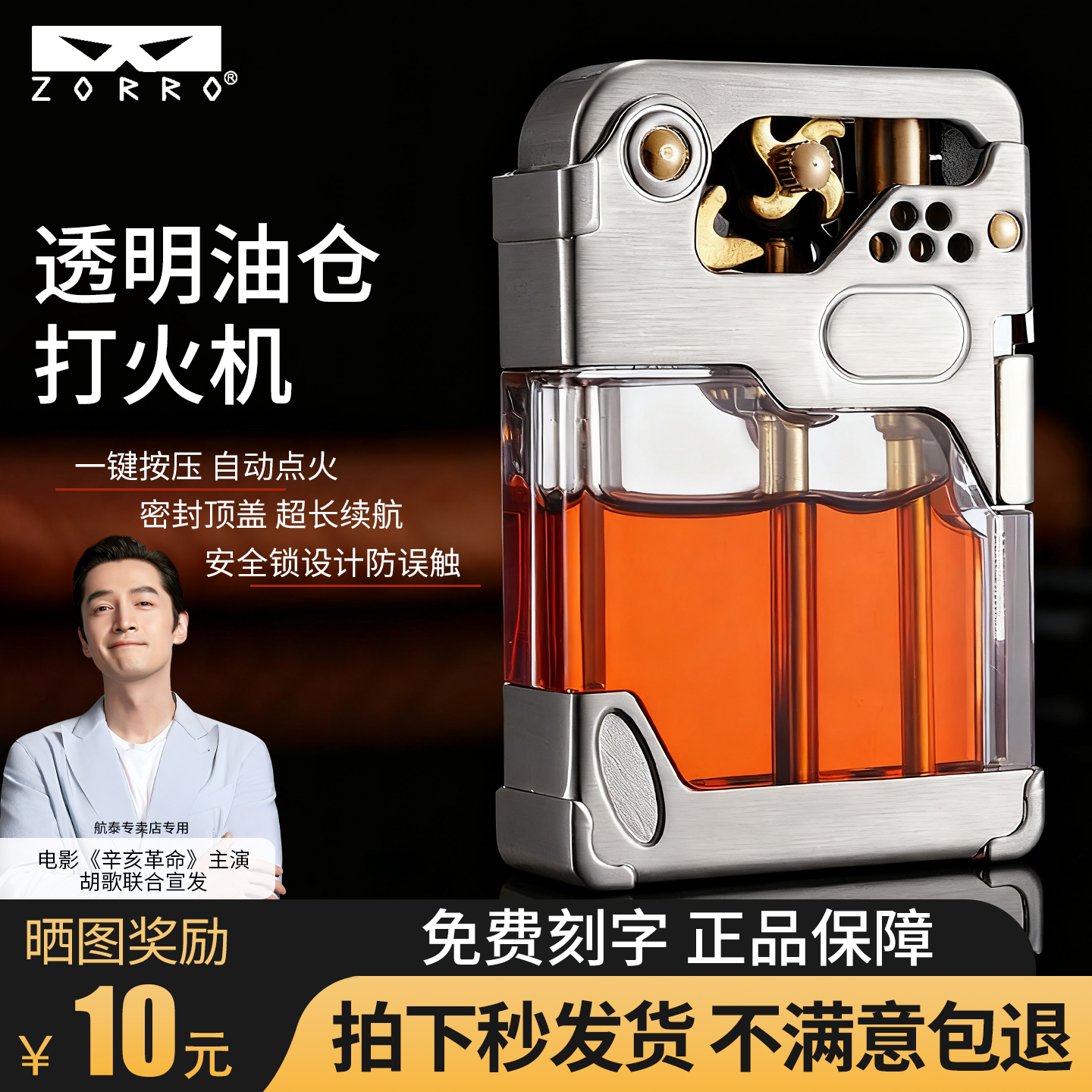 zorro佐罗机甲透明油仓煤油打火机高颜值个性创意刻字礼品送男友