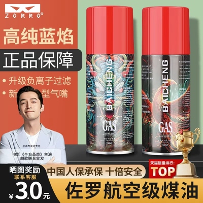 打火机通用气体充气瓶气罐丁烷