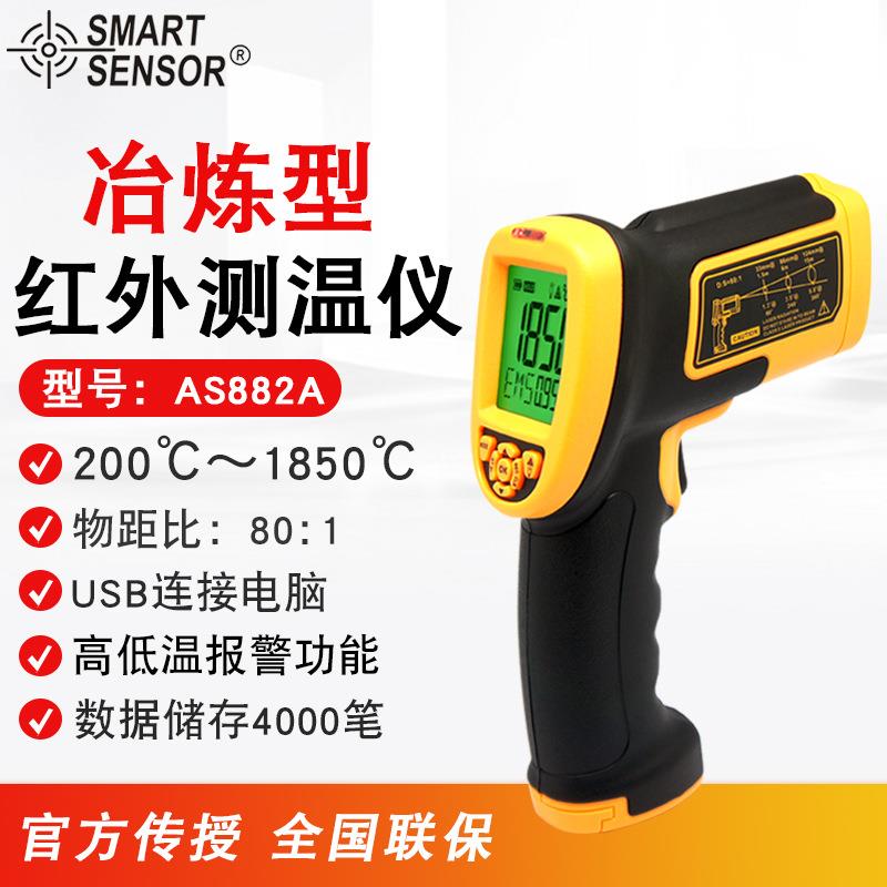 红外测温仪冶炼家用烘焙油温水温空调地暖温度计AS882A/AS892