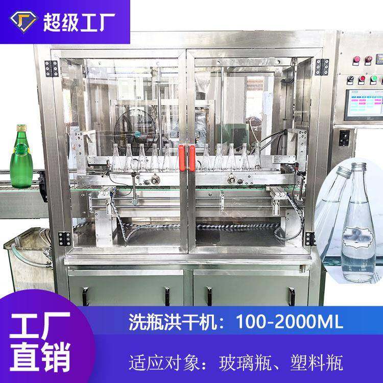 全自动冲瓶机洗瓶烘干一体机,清洗/食品/商业设备,其他食品加工设备,淘宝优惠券,粉丝福利购,淘宝优惠卷