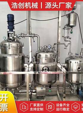 304不锈钢提取罐电加热提取罐蒸气加热100L-6000L提取浓缩设备