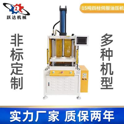 15吨四伺服柱油油压机压铸磨具拉伸成型液压机拉伸成YTS-10T型压