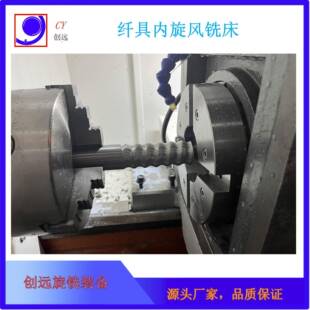 供应钎杆、钎头高效加工旋风铣床CY40源头工厂售后无忧