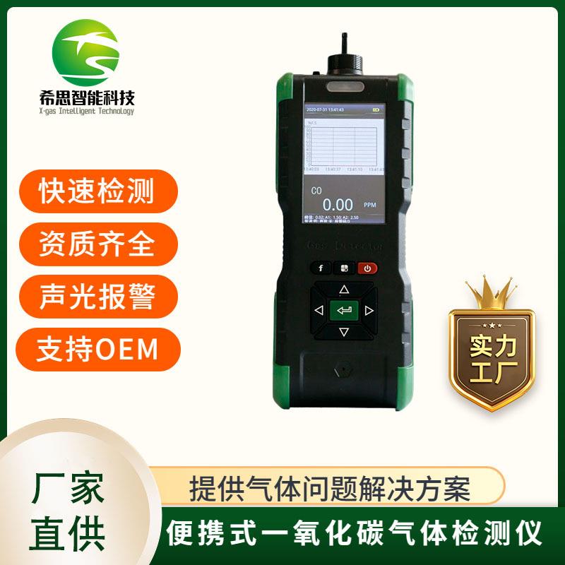 便携式一氧化碳检测仪手持式CO气体检测仪泵吸式CO浓度探测仪