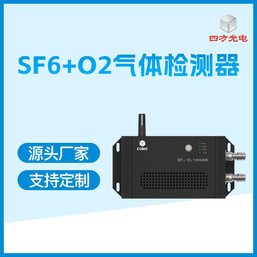 六氟LNY化硫氧气检测O仪_S温F62体气传感器，可检测环境度、湿度