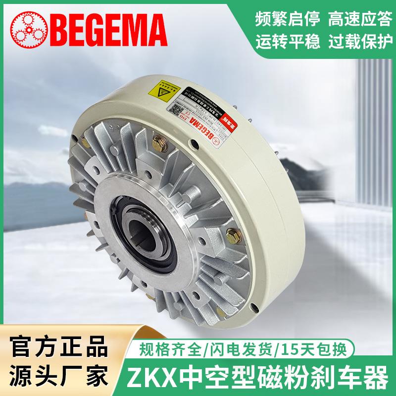 BEGEMAZX1S2AA005AA5g磁粉离合制动器中空内旋转现货24V刹车器