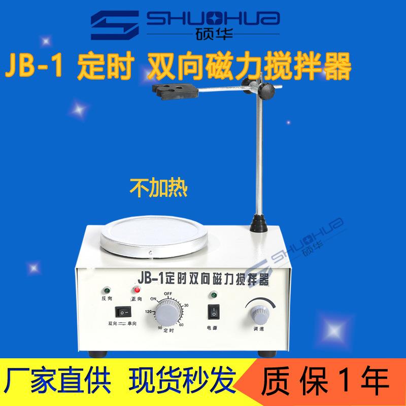 JBB-1/2/3/定4/搅JB-55时+双向+数显恒温磁力拌器J系列双向搅拌机