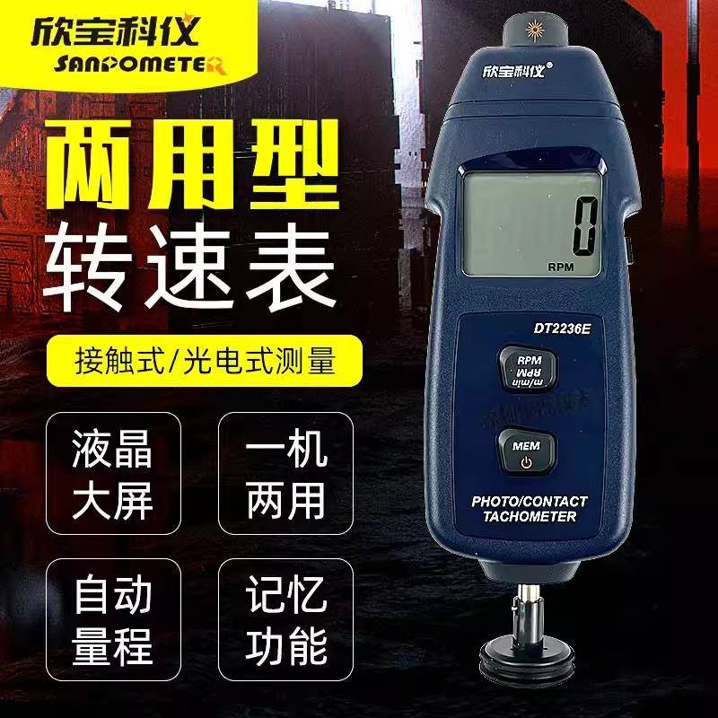 转速表SM2234A/DT2236E光电式/接触电机马达激光测转速仪